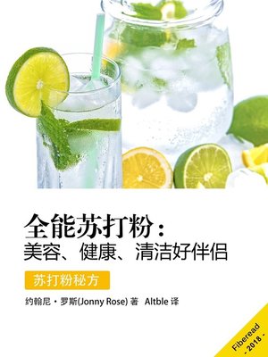 cover image of 全能苏打粉